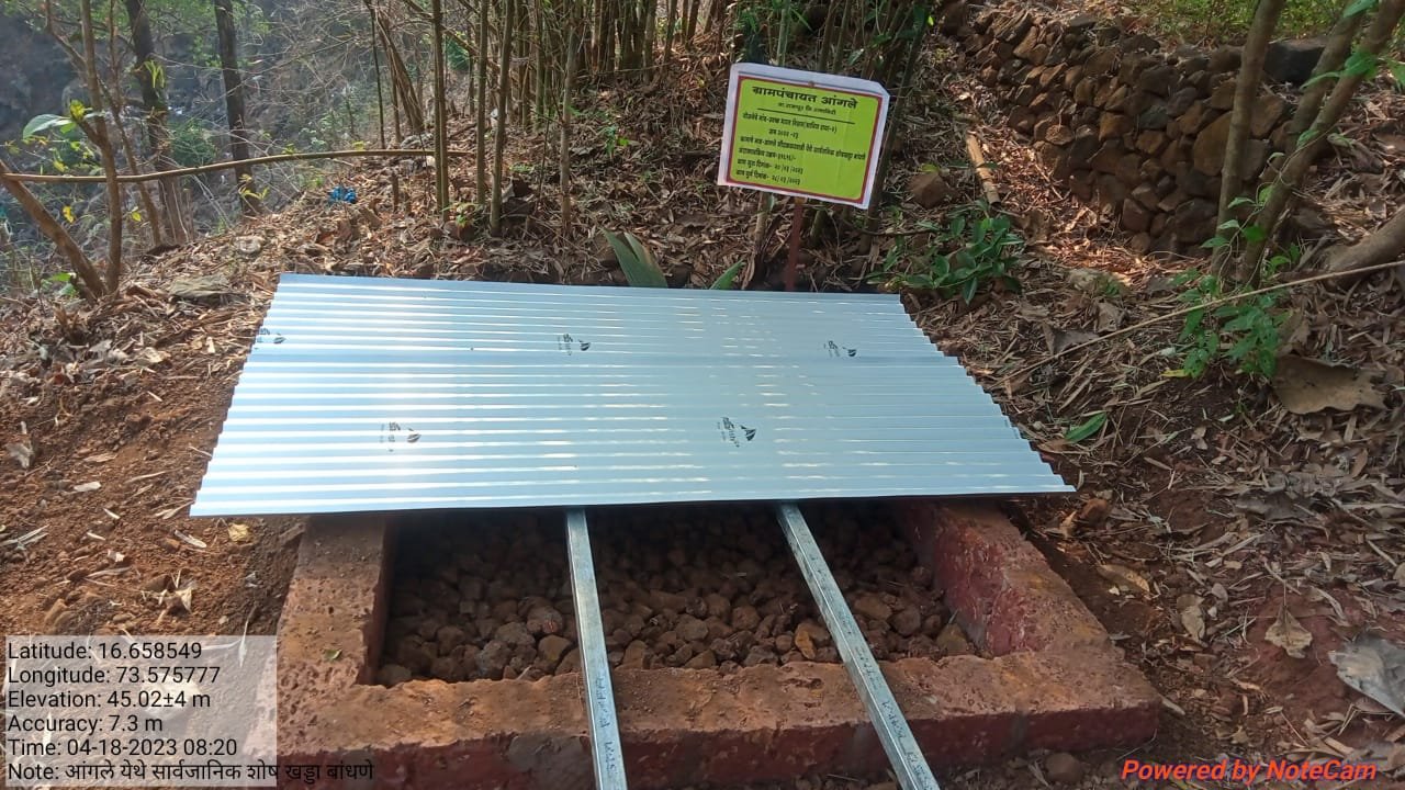 स्वच्छ भारत मिशन अंतर्गत सार्वजनिक शोषखड्डा बांधणे